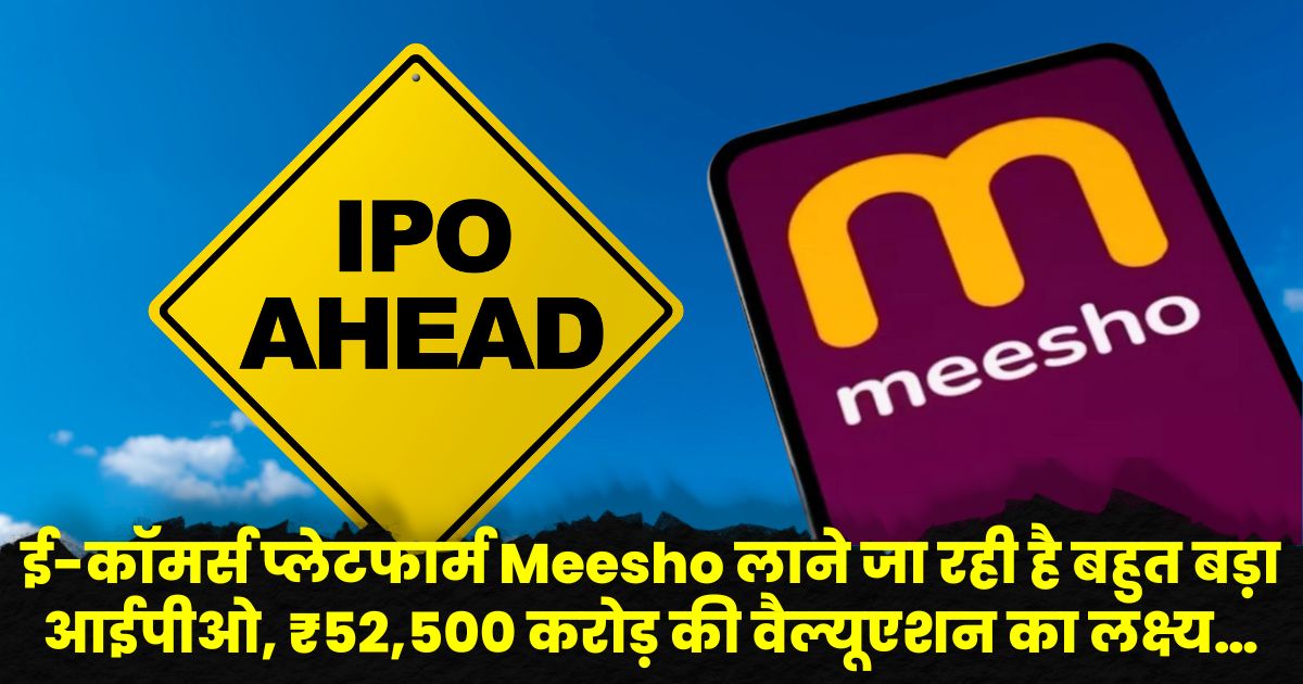 Meesho IPO